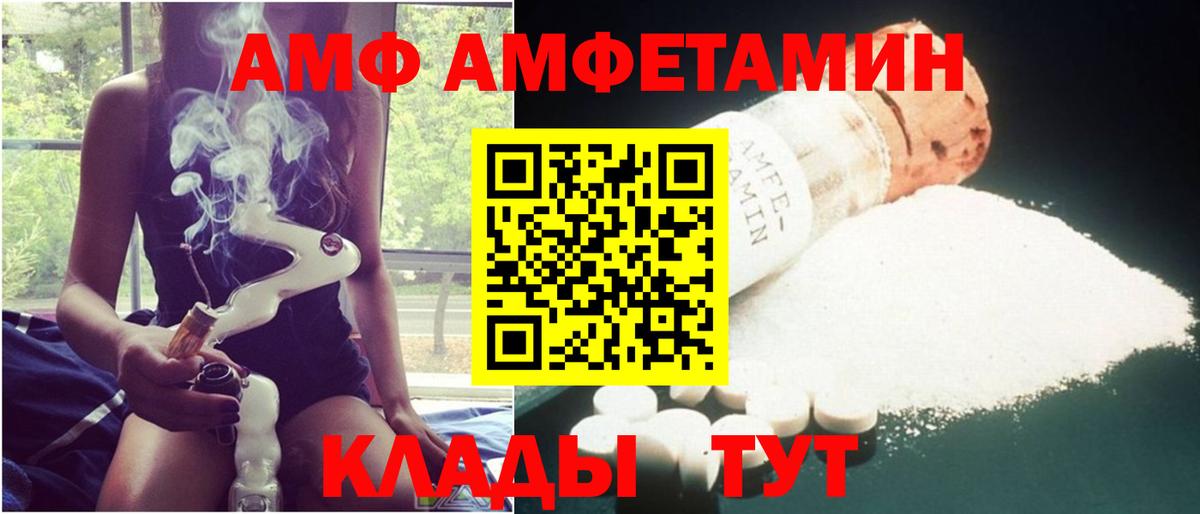 АМФ VHQ Фурманов