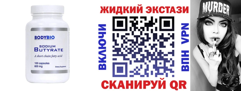 Бутират BDO  Фурманов 
