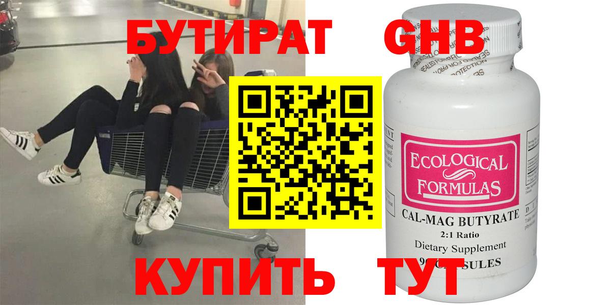 Бутират  Бутират жидкий экстази  Вход с VPN  Фурманов 