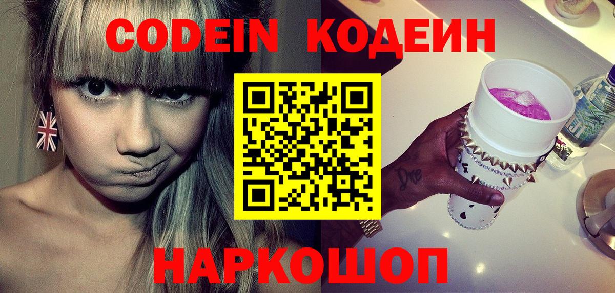 Кодеиновый сироп Lean напиток Lean (лин)  Вход с VPN  Фурманов 