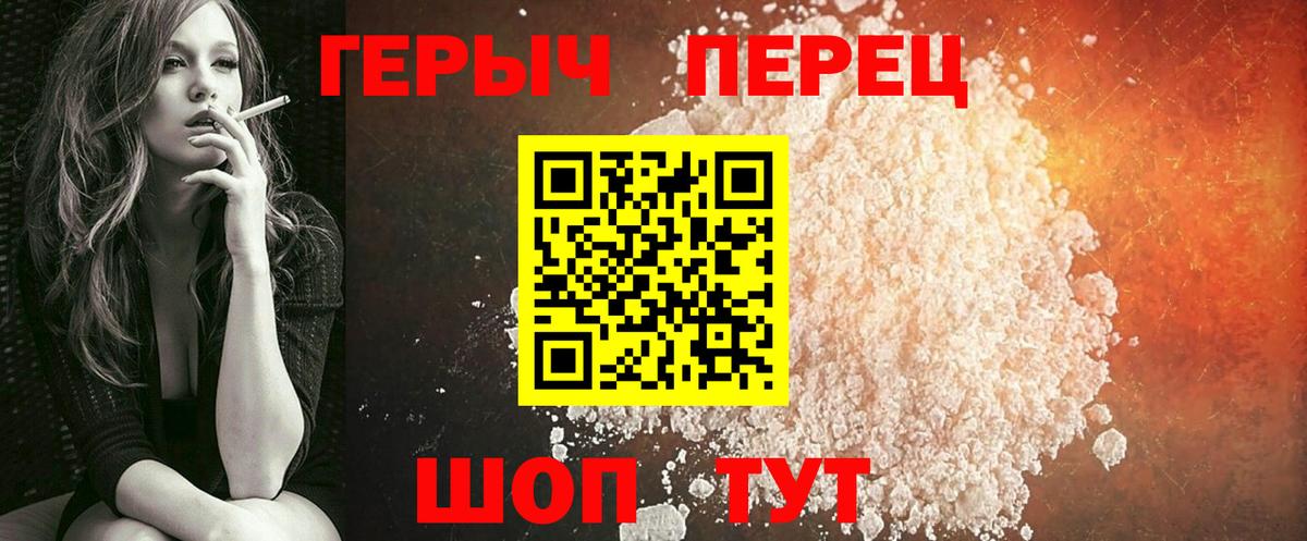 ГЕРОИН герыч Фурманов