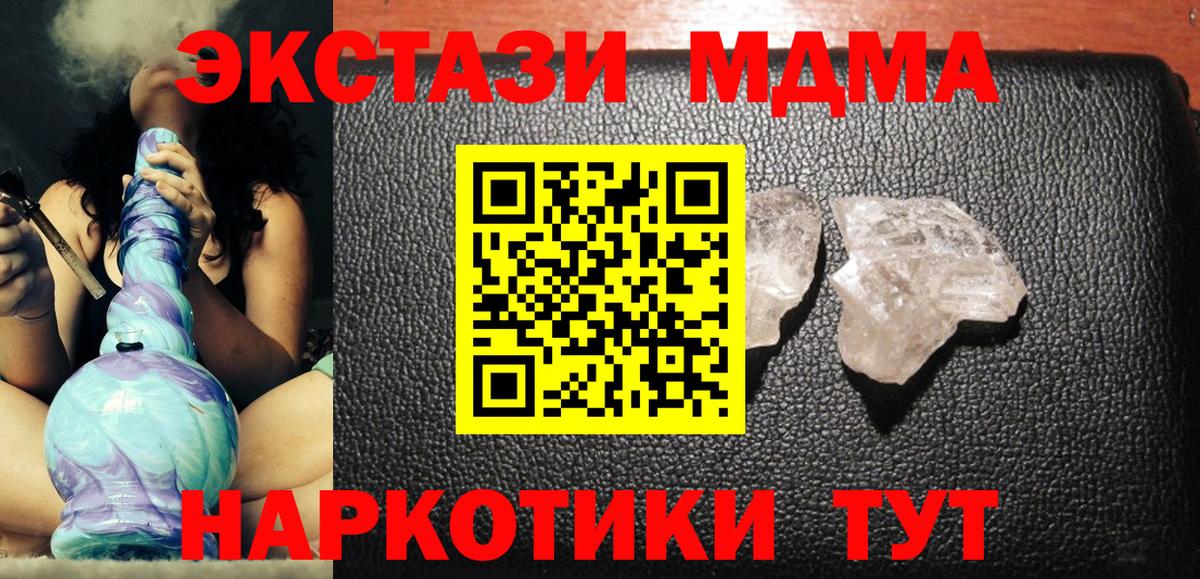 МДМА VHQ  Вход с VPN  MDMA  Фурманов 