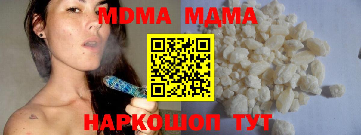 MDMA кристаллы Фурманов