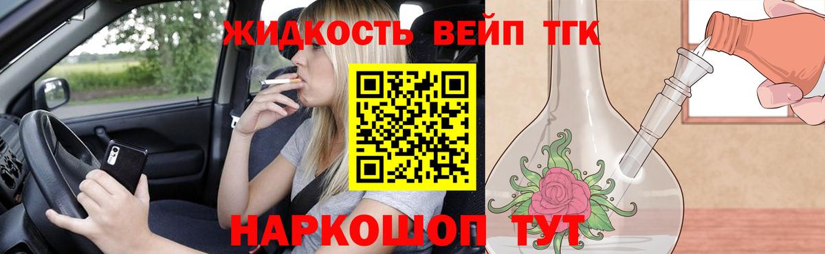 ТГК вейп с тгк  Вход с VPN  Фурманов  Дистиллят ТГК вейп с тгк 